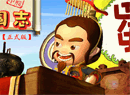 盗版三国志无敌版