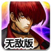 拳皇wing1.85无敌版