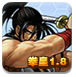拳皇wing1.8