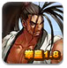拳皇1.8