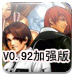 拳皇大战加强版