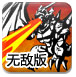 死灵王座无敌版
