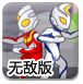 奥特曼兄弟联手2无敌版