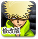 闪客快打3英文修改版