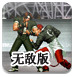 拳皇wing1.5无敌版