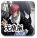 拳皇无双无敌版