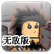 无敌流浪汉2无敌版