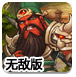 超三国无双无敌版