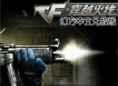 CF无敌版