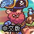 拿了我的给我还回来中文版
