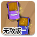 迷你世界赛车无敌版