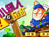 憨豆先生入洞房