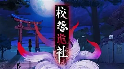 校怨诡社 (4).jpg