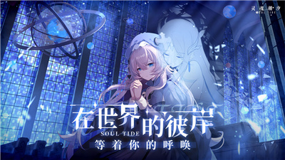 灵魂潮汐 (2).jpg