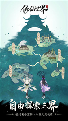 修仙世界测试服