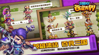 三国演义:吞噬无界