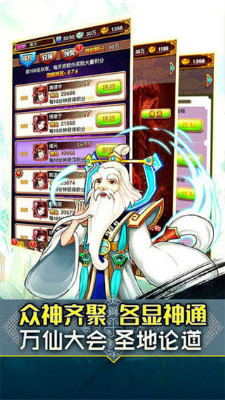 全民神仙手游