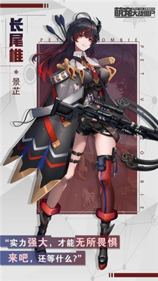 次元少女大战僵尸