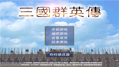 三国群英传1手机版