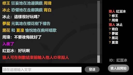 纯文字简易狼人杀安卓版