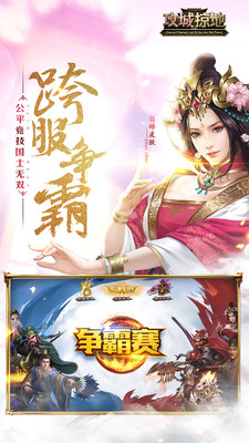 攻城掠地