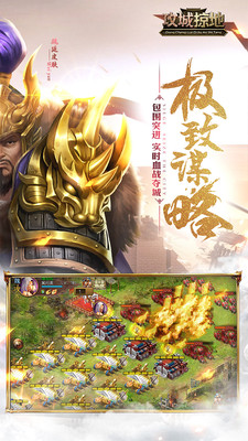 攻城掠地