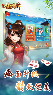 桂林字牌