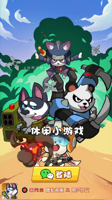 丛林小队游戏