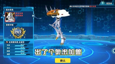 钢铁加鲁鲁游戏