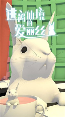 逃离仙境的爱丽丝预约
