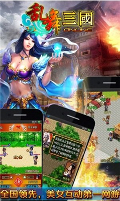乱舞三国新版