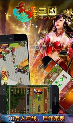 乱舞三国新版