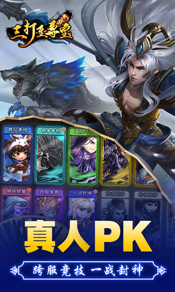 三打至尊宝游戏预约