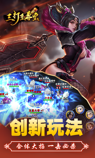 三打至尊宝游戏预约