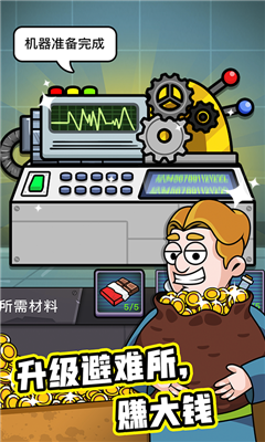 末日建个房子正式版