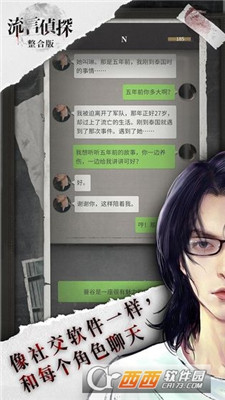 流言侦探好久不见整合版