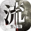 流言侦探好久不见整合版