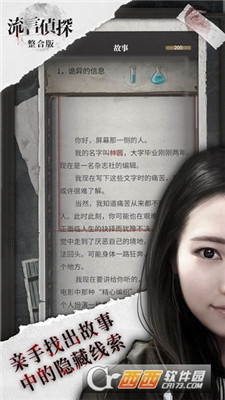 流言侦探好久不见整合版