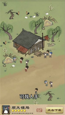 顺疯镖局