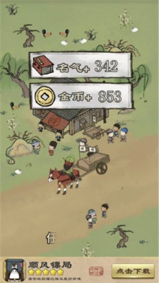 顺疯镖局