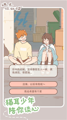 遇见你的猫修改版