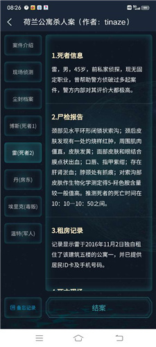 犯罪大师古埃及法老之谜最新版
