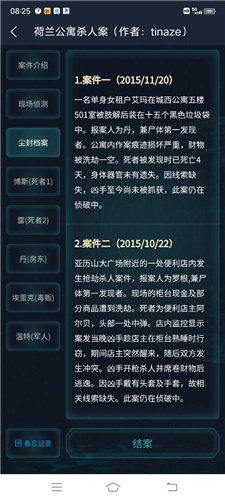 犯罪大师古埃及法老之谜最新版