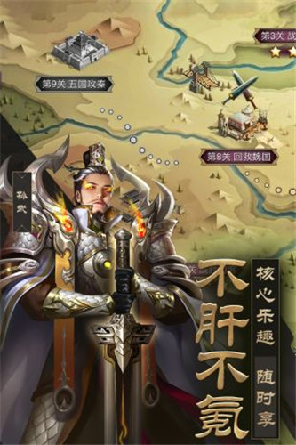 战国梦最新版