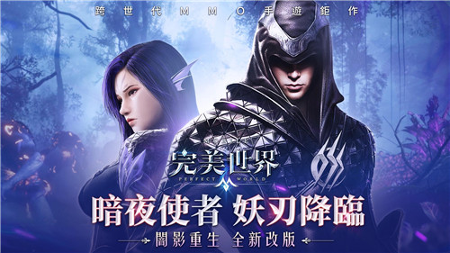 完美世界革命手游官方版