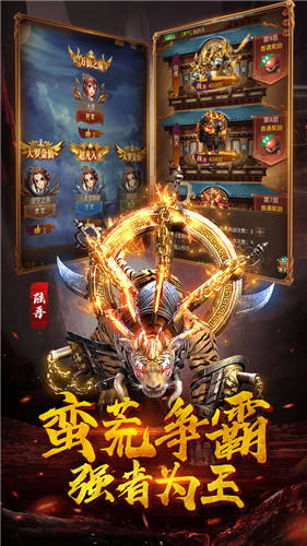 异兽来袭称霸三界手游手机版