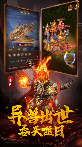 异兽来袭称霸三界手游手机版
