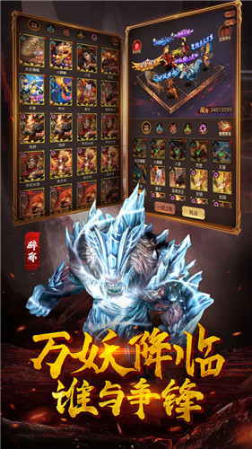 异兽来袭称霸三界手游手机版
