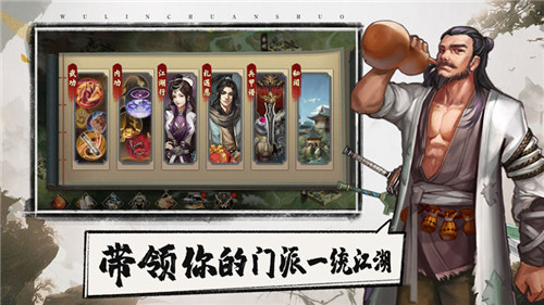盖世江湖侠义天下手机版