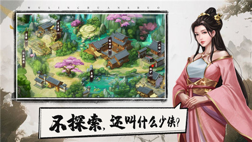 盖世江湖侠义天下手机版